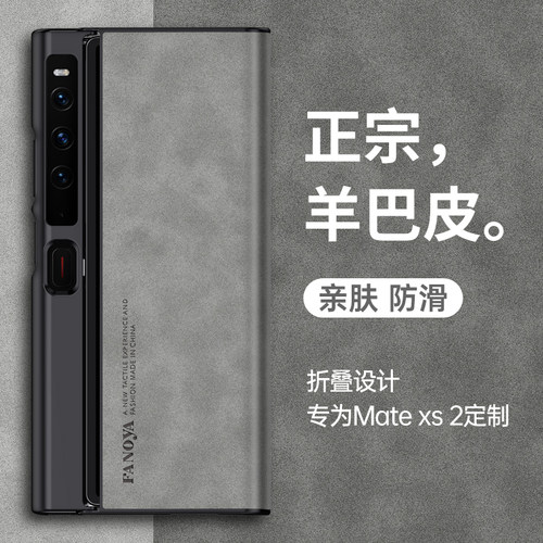 适用华为matexs2手机壳matexs保护套新款折叠超薄支架全包XS2防摔简约高级感mete小羊皮mtx后盖男女metax外壳
