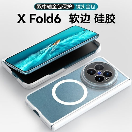 适用vivoxfold6手机壳新款折叠屏双中轴全包磁吸vivo x fold5超薄中轴保护壳vivoxfold3高级感xfold3pro套