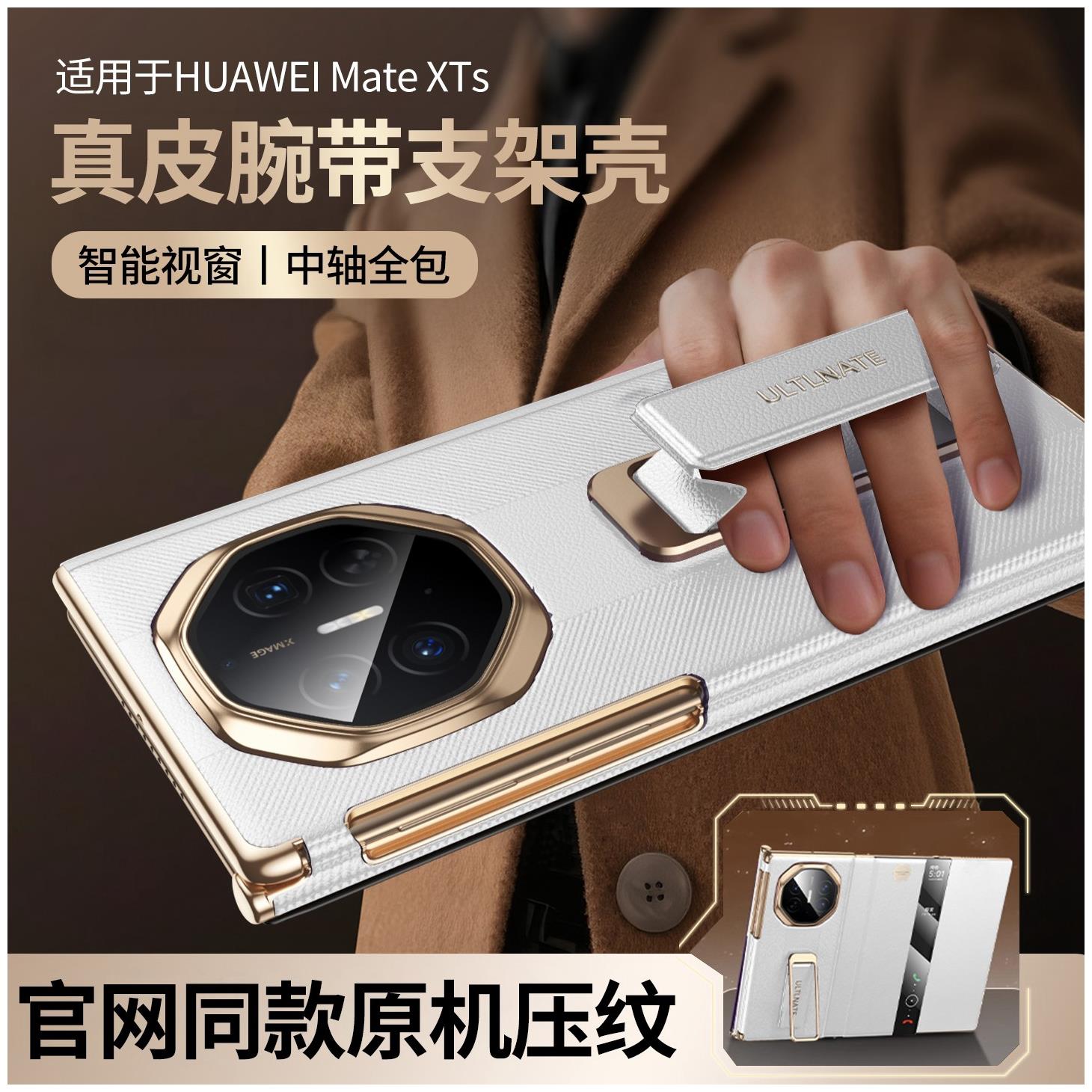 适用华为MateXTs手机壳新款mate xt非凡大师三折叠屏智能视窗xts真皮镜头全包腕带支架防摔保护套高级感奢华