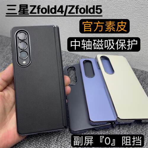 适用三星zfold5手机壳三星zfold4折叠屏新款无边框保护套w24心系天下超薄无前盖磁吸铰链全包防摔W23素皮old6
