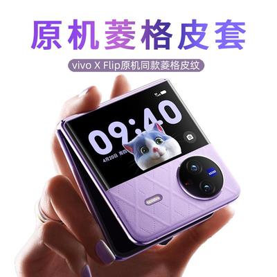 适用于vivoxflip手机壳vivo x flip折叠屏保护套xflip新款真皮防摔高档高级感网红filp外壳vivox filp x lip