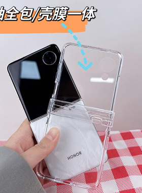 梵柔 适用荣耀MagicVflip手机壳全包壳膜一体vflip2荣耀小折叠外屏全包保护壳5g透明带挂绳中轴全包男女新款