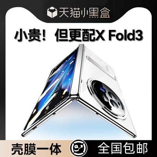 vivoxfold3pro手机壳一体铰链