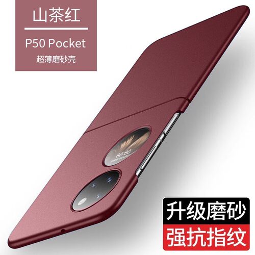适用于华为purax手机壳磨砂超薄防摔pocket2保护套折叠屏新品pockets简约全包外壳p50宝盒简约男女高级