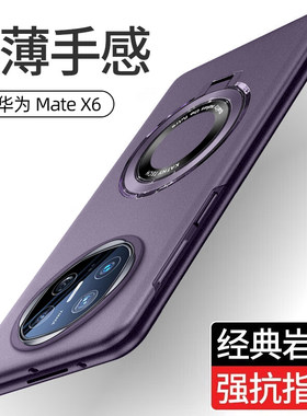 适用于华为matex6手机壳新款MATEX5外壳超薄磨砂防摔matex3折叠屏保护套全包x6磁吸支架5G男女创意高级感