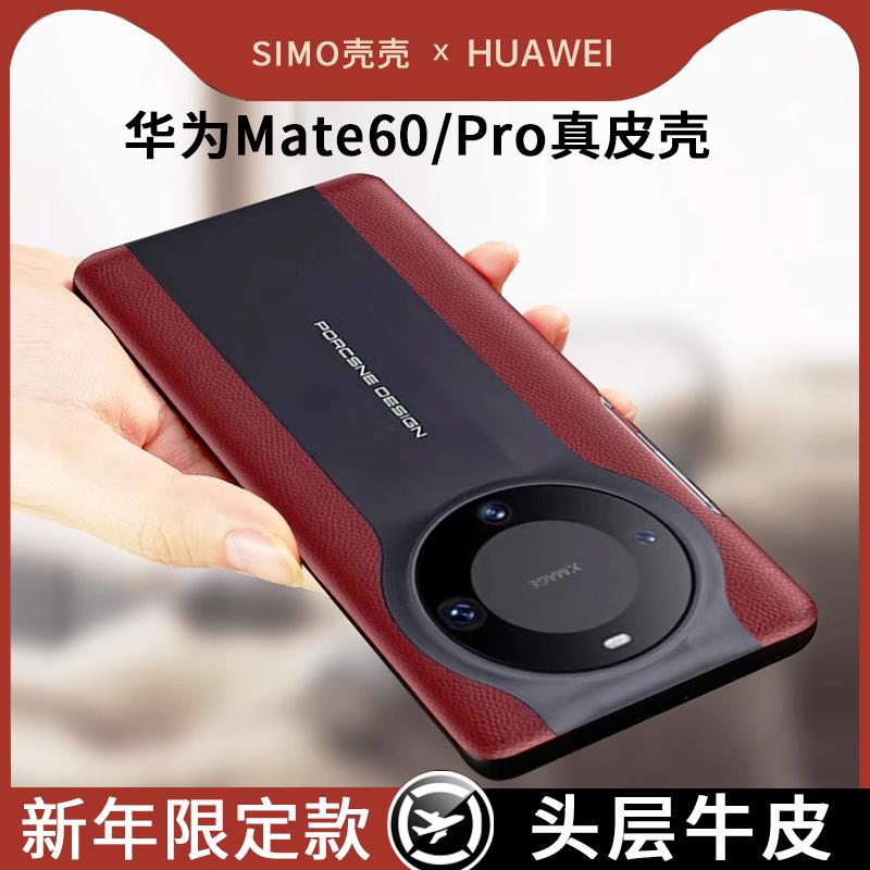 华为mate60pro手机壳真皮