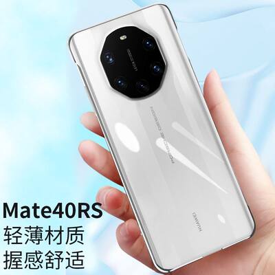 适用华为mate40rs保时捷pc透明