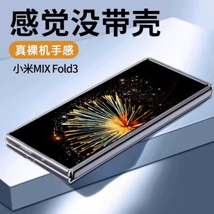 适用小米mixfold3手机壳新款 超薄折叠屏徕卡Fold3男高端透明保护套全包防摔fold简约女奢华硬外壳高级感