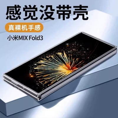 适用小米mixfold3手机壳新款超薄折叠屏徕卡Fold3男高端透明保护套全包防摔fold简约女奢华硬外壳高级感