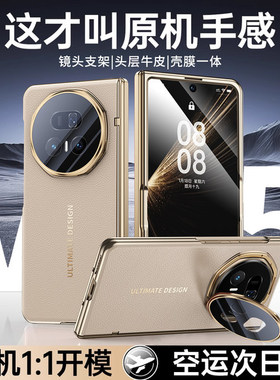 【无感支架】适用荣耀MagicV5手机壳新款折叠真皮保护套壳膜一体铰链中轴全包防摔镜头支架v5超薄外壳钢化膜