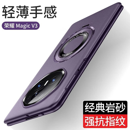 适用荣耀magicv3手机壳新款超薄磨砂MagicV3至臻版折叠屏后壳磁吸支架honor保护套高级感防摔华为vs3外壳男女