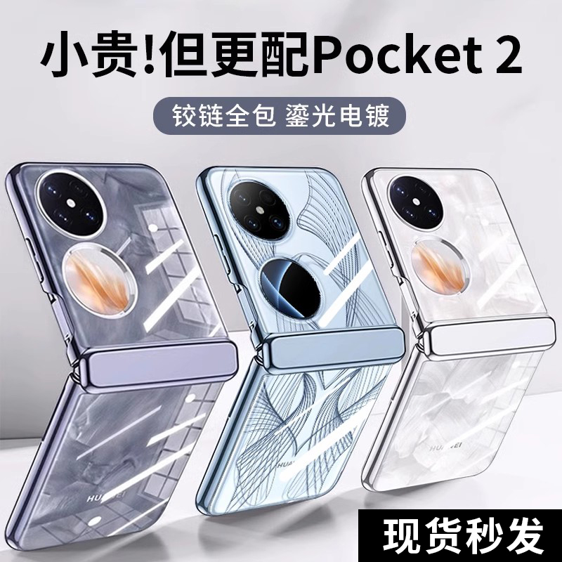 乐比亿 适用华为pocket2手机壳新款华为pocket 2折叠屏lx电镀超薄全包防摔proket保护套poket2高级外壳子男女