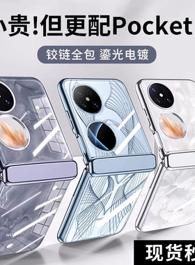 乐比亿 适用华为pocket2手机壳新款华为pocket 2折叠屏lx电镀超薄全包防摔proket保护套poket2高级外壳子男女