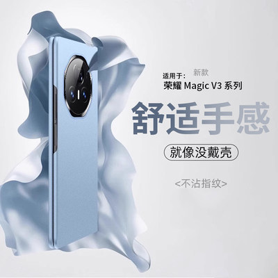 适用于荣耀MagicV3手机壳新款magicvs3折叠屏超薄磨砂v3保护壳全包纯色简约honor男女网红防摔5G高档V3限量版
