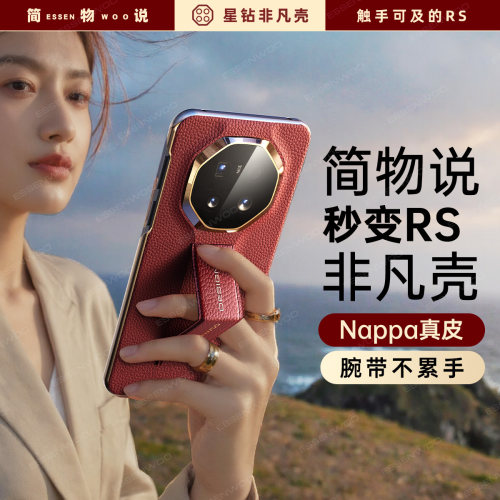 简物说适用华为mate70pro手机壳优享版新款腕带支架mate70RS非凡高档真皮纹mate60pro保护套全包镜头防摔男女