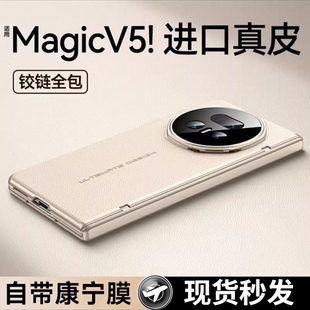 适用荣耀magicv5手机壳新款magic v5折叠屏保护套hh真皮超薄v5的中轴全包防摔支架外壳honor高端男