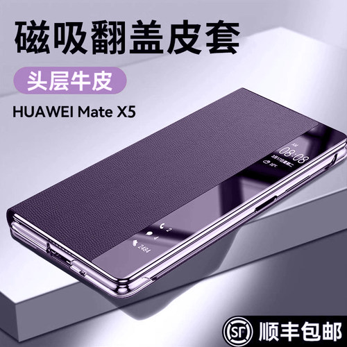 牛皮言臣适配华为matex5手机壳新款x5保护套典藏版折叠屏顺丰镜头全包防摔真皮matax6磁吸翻盖超薄x5男女素皮