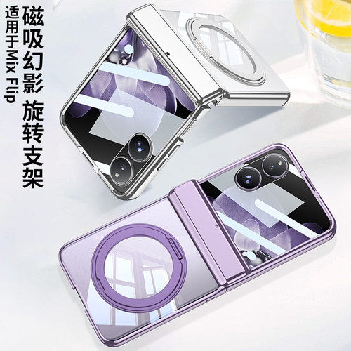 适用小米mxiflip手机壳360旋转磁吸支架xiaomi折叠屏MIX Flip中轴保护套mixfilp电镀透明mxiflip全包铰链filp