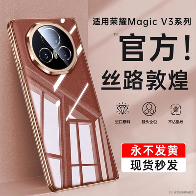 适用荣耀Magicv3手机壳新款Magicvs3超薄透明honor折叠屏华为v3保护套magic镜头全包防摔vs简约高级感端硬外R