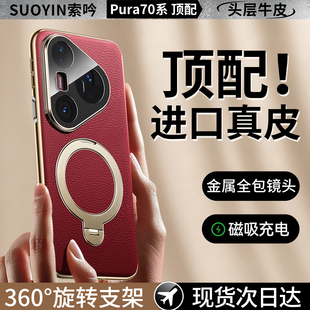 手机壳新款 适用于华为Pura80pro pura80磁吸支架保护套pura70pro镜头全包防摔ultra男女真皮外壳 头层牛皮