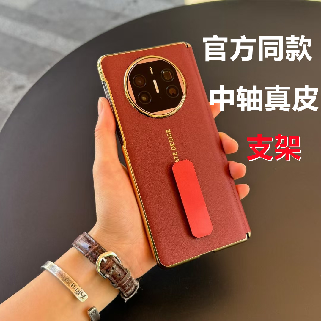 适用华为MateX5支架中轴mateX3秒变XT手机壳x5三折叠屏x3外壳全包真皮多向支架超薄mX5典藏版官方同款磁吸套