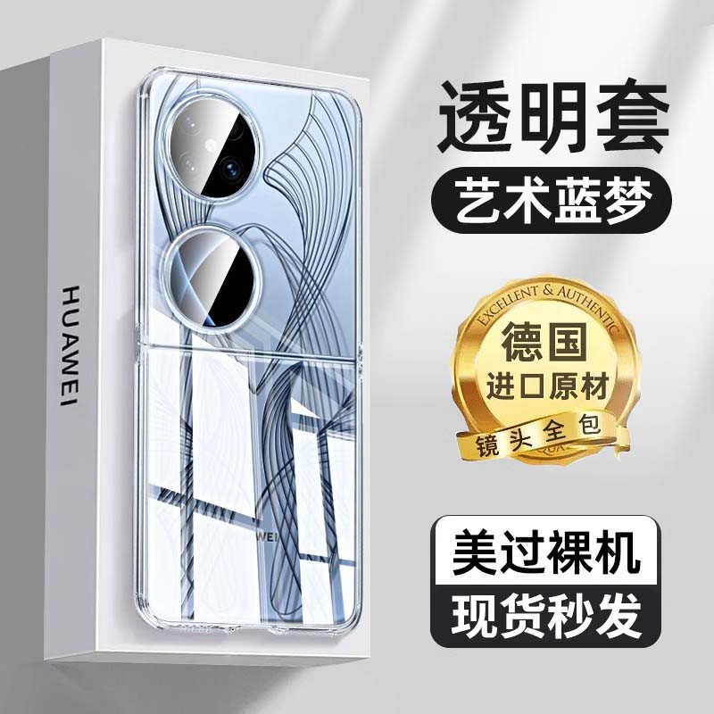 【德国进口】适用华为pocket2手机壳新款超薄透明p50pocket男士折叠屏S宝盒镜头全包保护套防摔高级感女后外R