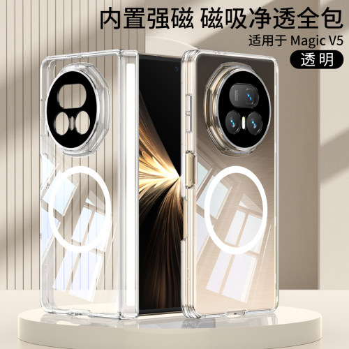 适用荣耀magicv5手机壳magic v5保护套全包新款轻薄磁吸超薄折叠屏华为透明硅胱软壳全包铰链中轴华为外壳