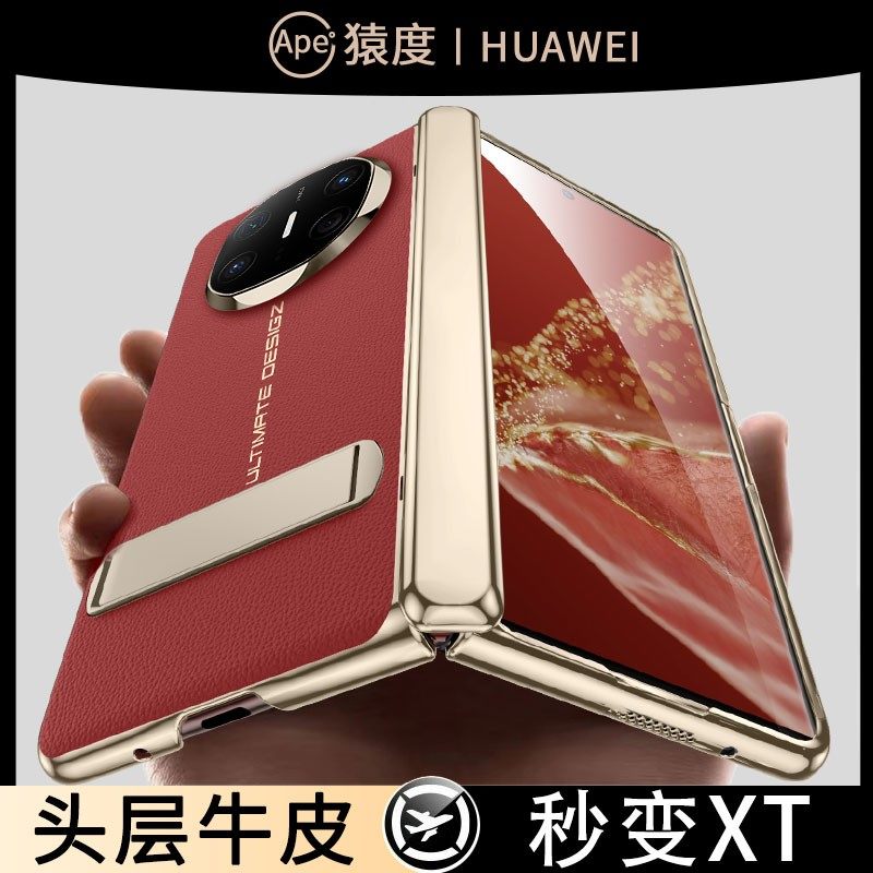 秒变XT】适配华为matex6手机壳新款外壳x5的保护套爆改非凡大师高端折叠屏真皮x3典藏版中轴全包支架后男女M