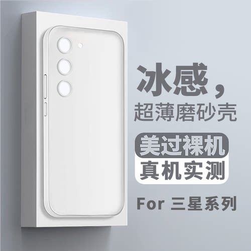 适用三星s23手机壳超薄s25ultra保护套磨砂透明全包防摔s23+外壳新款galaxys24 uitra散热pp壳s25edge高级s25