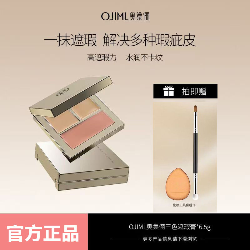 官方正品奥集俪三色遮瑕膏遮盖纹身痘印黑眼圈斑点脸部修容遮瑕盘