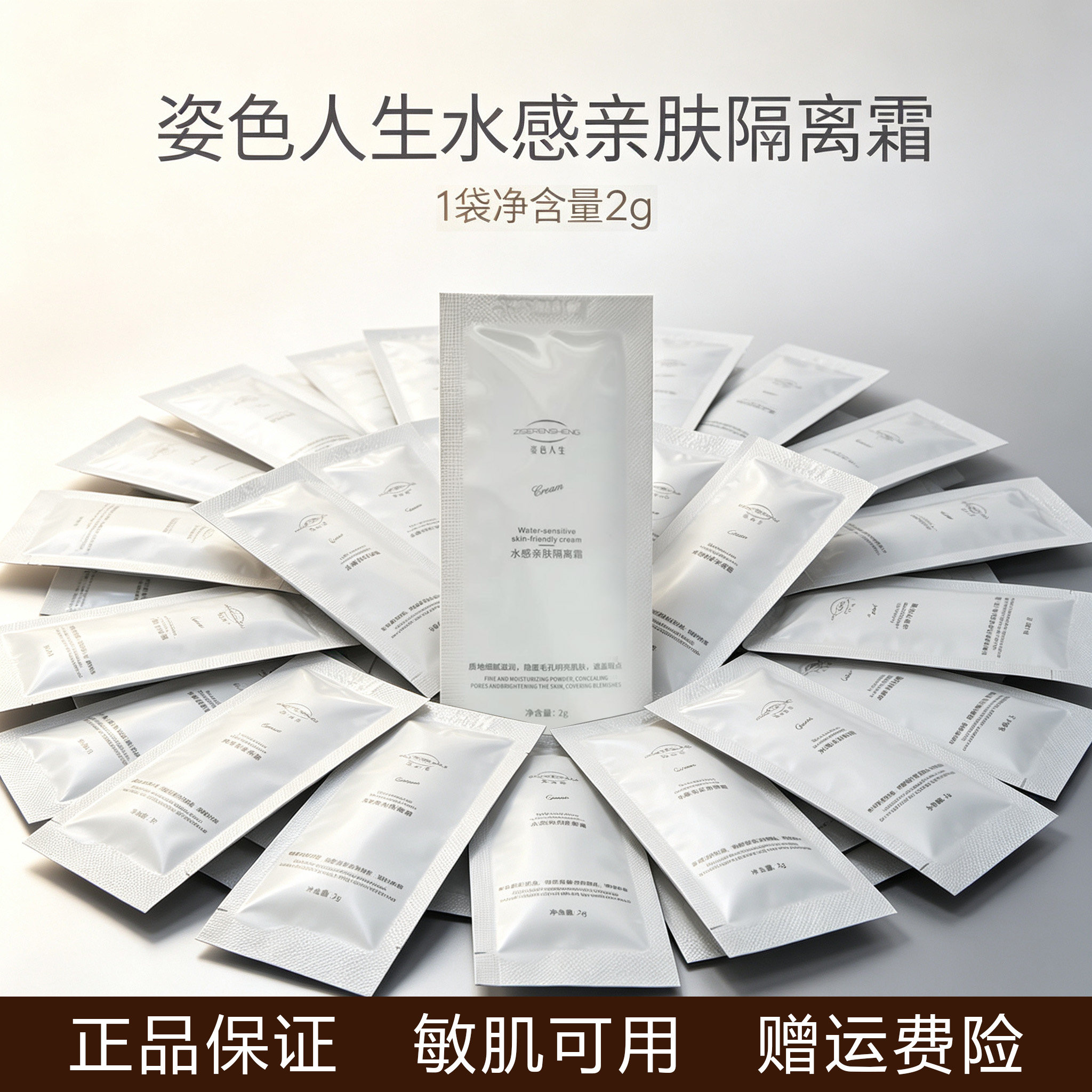 姿色人生水感亲肤隔离霜遮瑕修容黑眼圈滋润保湿化妆品妆前乳防晒