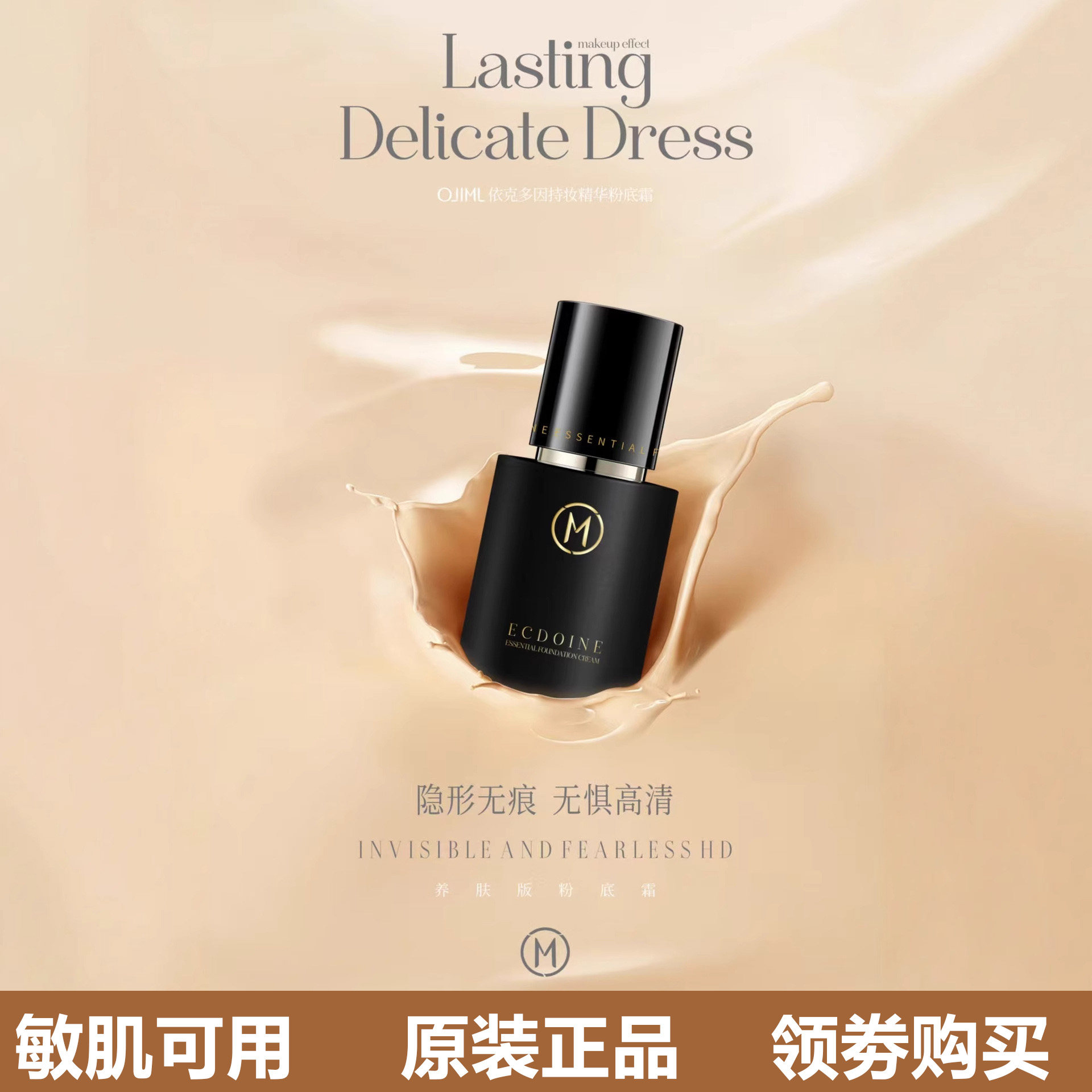 OJIML奥集俪依克多因持妆精华粉底霜大牌粉底液防水不卡粉遮瑕膏,彩妆/香水/美妆工具,粉底液/膏,淘宝优惠券,粉丝福利购,淘宝优惠卷