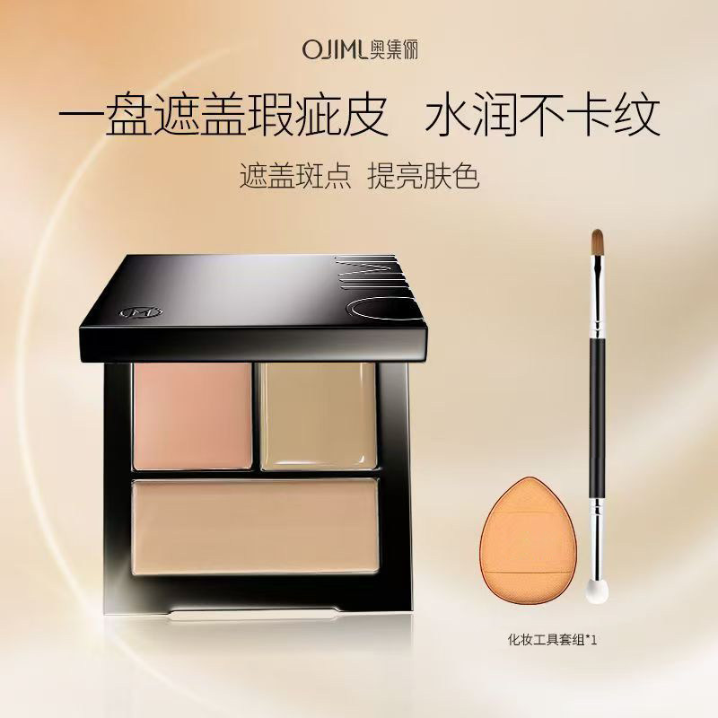 奥集俪三色无痕遮瑕膏液盘遮盖痘印斑点纹身脸部修容化妆专用男女