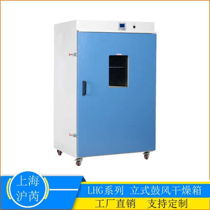 上海沪芮DHG-9420A-9620A-9920A大容量电热恒温鼓风干燥箱烘箱
