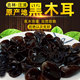 东北黑木耳干货吉林汪清县特产500g 包邮 优选春木耳小碗耳无根肉厚