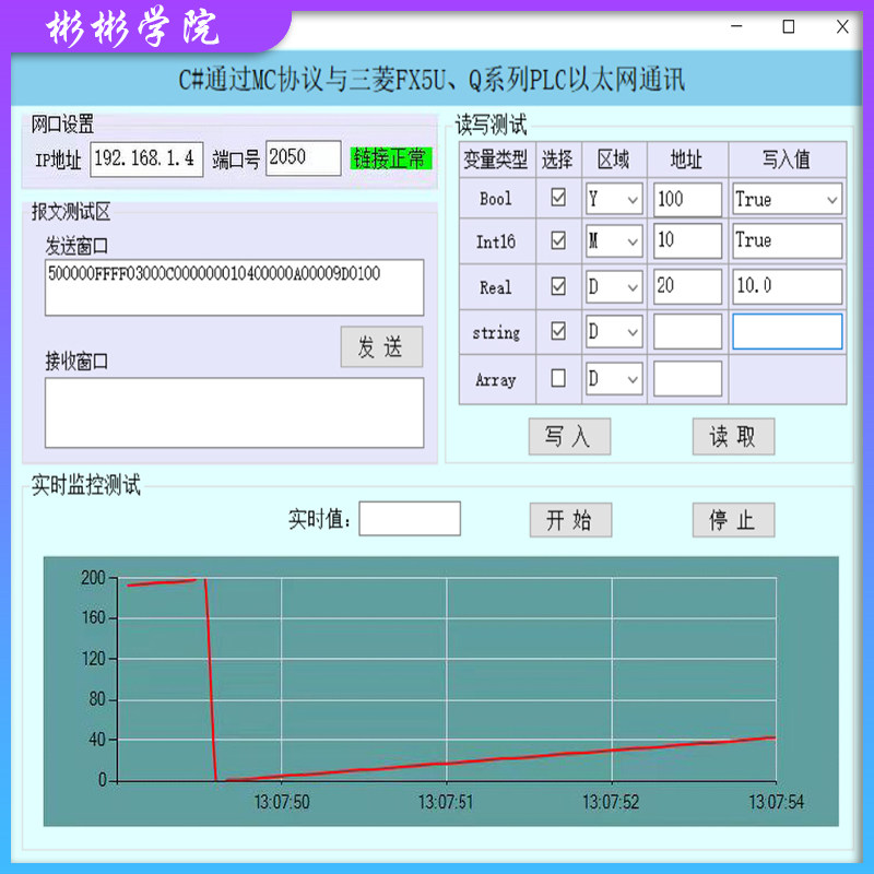 C#与三菱FX5U/Q/R系列PLC通讯上位机源码3E帧MC协议SLMP