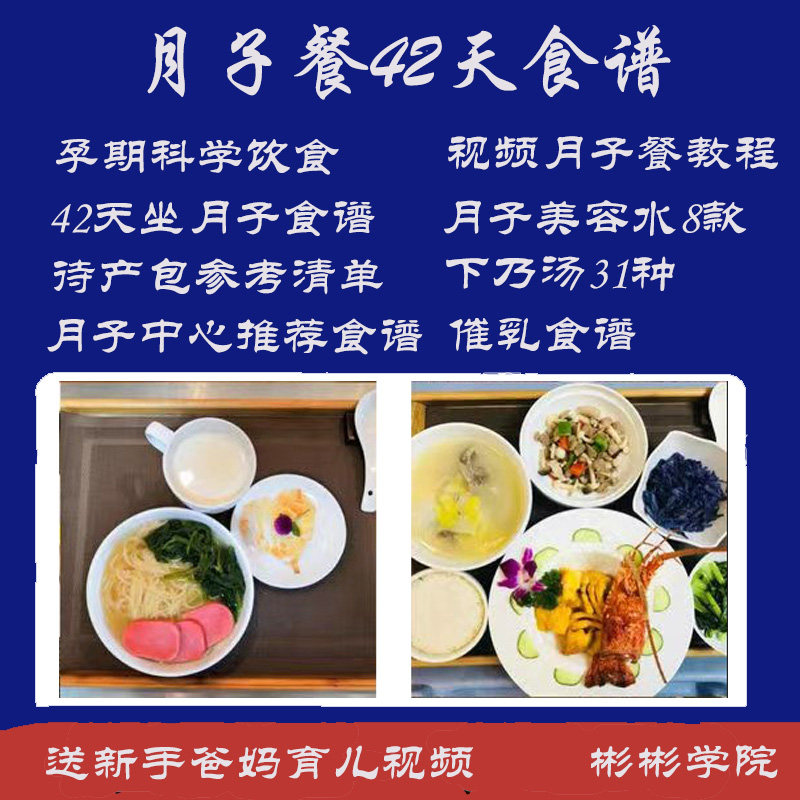 月子餐42天食谱月子中心产后顺产剖腹产菜谱表格做月子营养电子版