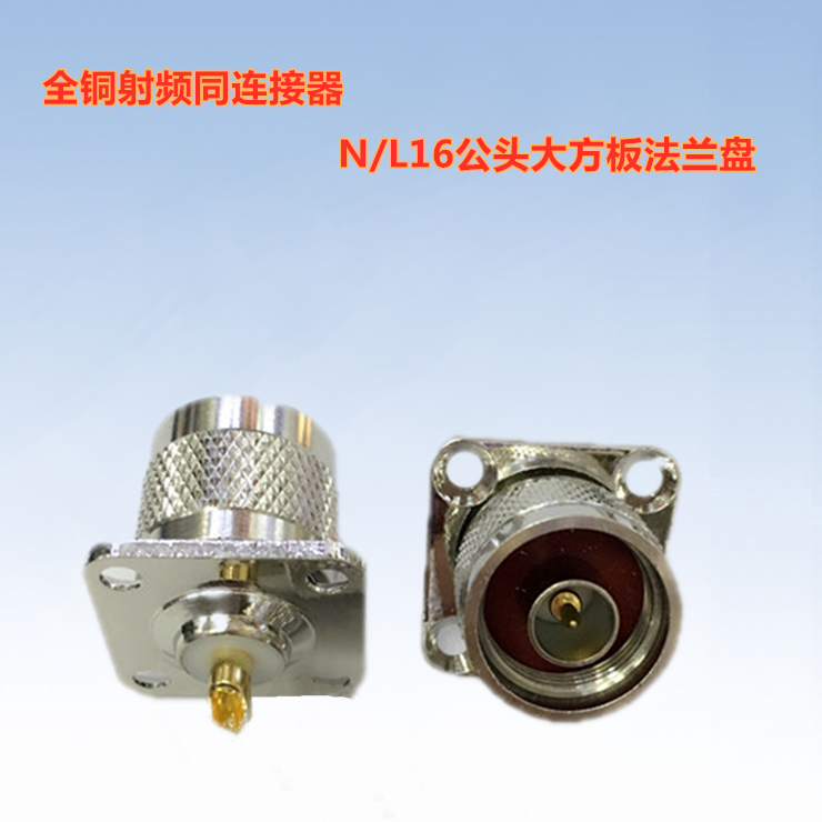 全铜射频同连接器N-JF法兰盘