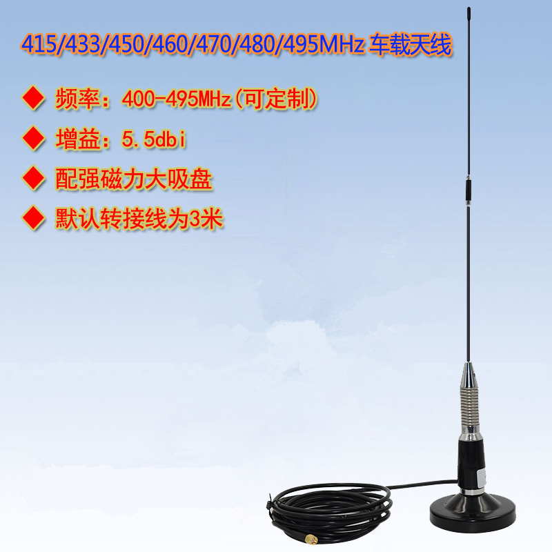 400-495MHz车载鞭状吸盘天线