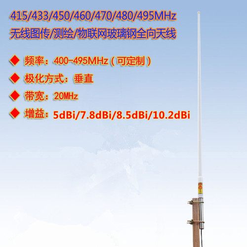 433/450/470测绘玻璃钢全向天线