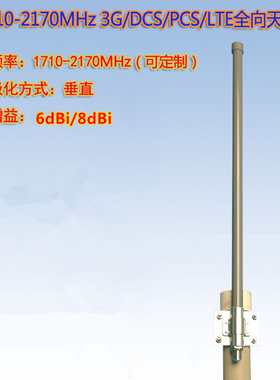 联必达1710-2170MHz 玻璃钢全向天线支持3G/DCS/PCS/LTE/4G系统