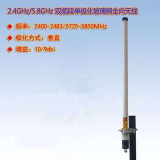 联必达2.4G/5G双频段10/9dBi 玻璃钢全向天线 高强度 低透波