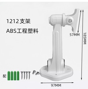 监控摄像机头支架壁装 ABS工程塑料支架室外室内海康大华通用