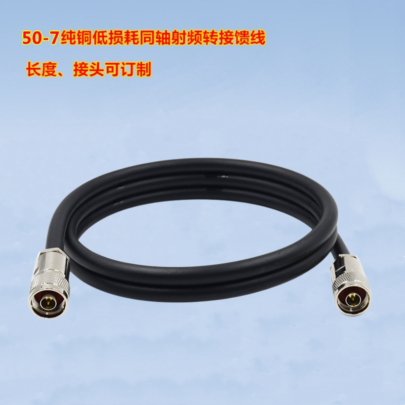 50-7馈线7D-FB WiFi天线车载电台SMA/TNC/BNC/N/M头 转接延长跳线