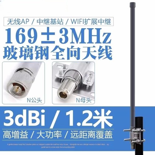 169±3MHz玻璃钢全向天线抗干扰