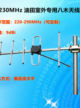 VHF 220-230-290MHz 9dbi 油田室外专用八木天线  可定制