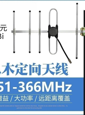 联必达351-366MHZ 9dBi八木定向天线高增益无线图传对讲系统用