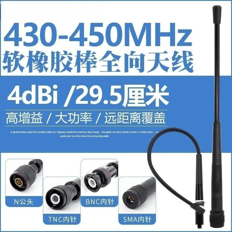 433/435MHz柔性软胶棒全向天线