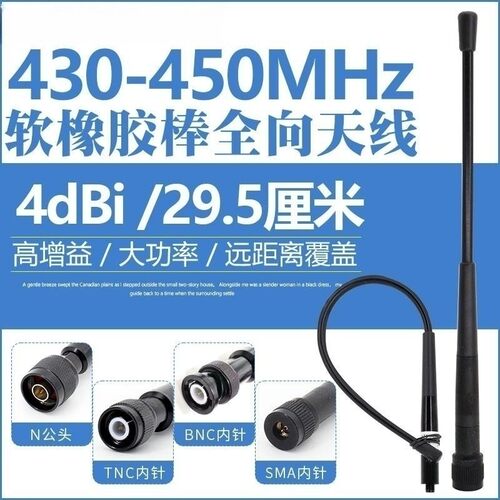 433/435MHz柔性软胶棒全向天线