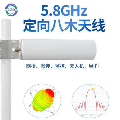 5.8GHz八木定向天线无人机图传用